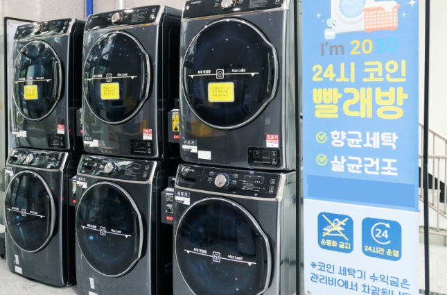 아임2030 24시간 빨래방 실제 사진